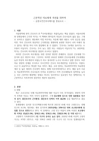 의료체계 개선 방안-공중보건간호사제도