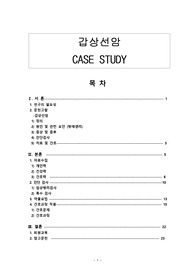갑상선암 케이스 스터디(간호진단 2개, 간호과정 2개)