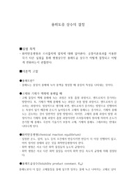 용해도곱 상수의 결정