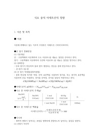 식초 중의 아세트산의 정량 보고서