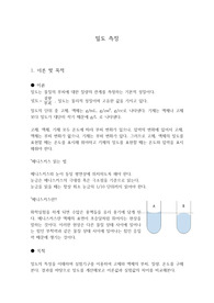 밀도 측정실험 보고서
