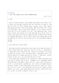 [조직심리학A+] 팀의 효과성을 높이기 위해 어떤 보상체계를 갖추어야 하는지에 대해서 자신의 의견을 기술하세요