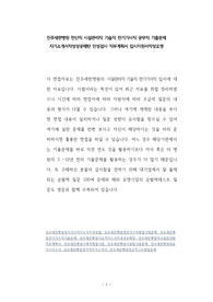 진주세란병원 전산직 시설관리직 기술직 전기기사직 공무직 기출문제 자기소개서작성성공패턴 인성검사 직무계획서 입사지원서작성요령