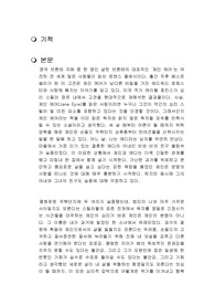 기척 레이철 호킨스 독후감