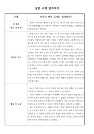 [활동 보고서] 융합 주제 발표하기 보고서로 요즘 사회적 논쟁거리가 되는 미국의 틱톡 금지는 정당한가에 관한 토론 보고서입니다. 각종 수행평가나 토론 토의 수업에 유익하게 활용할 수 있습니다.