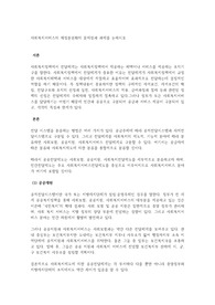 사회복지서비스의 재정분권화의 문제점과 과제를 논하시오