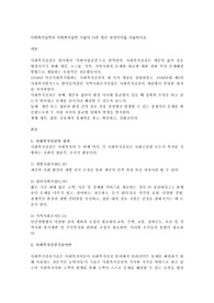 사회복지실천과 사회복지실천 기술의 다른 점은 무엇인지를 서술하시오