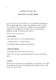 [지역자사] 배재고 자소서와  실제 학생면접문제