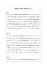 [생기부][세특][통합사회세특예시문][수시] 통합사회 세특 예시문입니다. 통합사회은 전문적 영역이라 세특 작성하기가 매우 어렵습니다. 따라서 본 작품을 참고하시면 상황별 사례가 풍부하기에 누구나 쉽게 통합사회 세특을 작성할 수 있습니다.