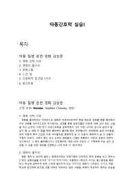 아동간호학 영화 Wonder(원더) 감상문