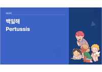 간호과정 및 백일해(정의,증상,병태생리,진단등) 및 간호진단 3개(평가까지 다있어요!)
