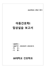 (A+) 아동간호학 급성 위장관염(acute gastroenteritis) 케이스 스터디