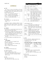 소아마비 (정의, 병태생리,진단등 및 간호진단1개 와 관련된 중재)