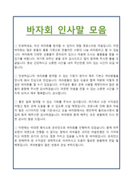 [바자회인사] 바자회 인사말 모음