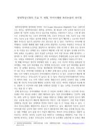 법학적성시험(리트) 소개 (언어이해와 추리논증의 차이점을 중심으로)