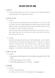 [재료공학기초실험]탄소강의 미세 조직 관찰