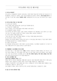 자소서 작성TIP