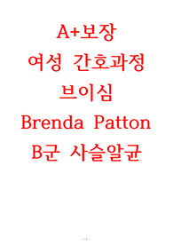 브이심 B군 사슬알균-Brenda Patton
