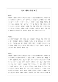 [생기부][세특][국어세특예시문][수시] 국어 세특 예시문입니다. 국어은 전문적 영역이라 세특 작성하기가 매우 어렵습니다. 따라서 본 작품을 참고하시면 상황별 사례가 풍부하기에 누구나 쉽게 국어 세특을 작성할 수 있습니다.