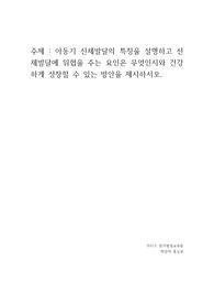 아동발달 위더스 A+자료