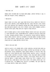 [넷플릭스영화] 20세기소녀 감상문