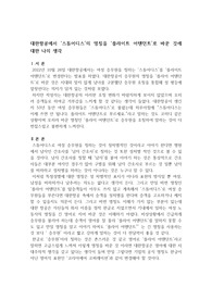 논설문-대한항공이 승무원의 명칭을 스튜어디스의에서 플라이트 어텐던트로 바꾼 것에 대한 나의 생각