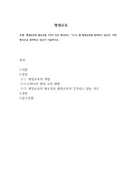 평생교육의 필요성을 3가지 이상 제시하고, “나”는 왜 평생교육에 참여하고 있는지, 어떤 형식으로 참여하고 있는지 기술하시오.  