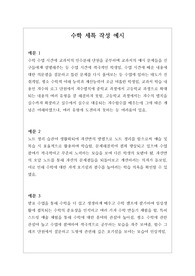 [생기부][세특][수학세특예시문][수시] 수학 세특 예시문입니다. 수학은 전문적 영역이라 세특 작성하기가 매우 어렵습니다. 따라서 본 작품을 참고하시면 상황별 사례가 풍부하기에 누구나 쉽게 수학 세특을 작성할 수 있습니다.