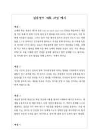 [대입][수시][학생부종합][세특][실용영어세특] 실용영어세특 작성법 예시문입니다. 실용영어 교과는 학생들 수준이 모두 다르기에 세특 작성하기가 매우 어렵고 까다롭습니다. 따라서 본 예문을 보시면 큰 도움이 될 것입니다.