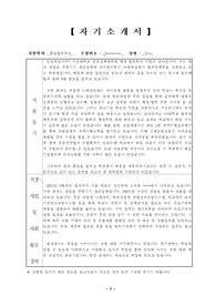 서강대학교 공공정책대학원 자기소개서 (최종합격)