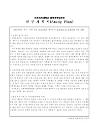 이화여자대학교 정책과학대학원 2021학년도 후기 입시 연구계획서 (최종합격)