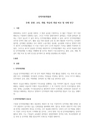훈련, 교육, 개발, 학습의 개념 비교 및 사례 연구