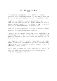 우리가 빛의 속도로 갈 수 없다면 , A+ 받은 독후감 (김초엽)