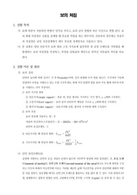 [공학설계입문]보의 처짐