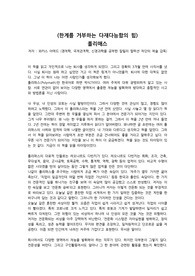 [독후감] 폴리매스(한계를 거부하는 다재다능함의 힘) - 와카스 아메드