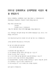 대학병원 시설부 채용 면접후기