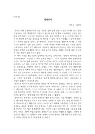 독후감(&quot;작별인사&quot;, 김영하 - 등장인물,줄거리 포함)