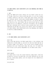 조직 내에서 발생하는 갈등의 원천에 대하여 논하고 갈등 해결방법을 실제