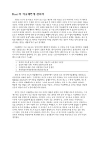칸트의 이율배반