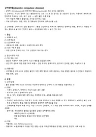 강박장애 문헌, 강박장애란, 정신간호학