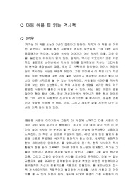 마음 아플 때 읽는 역사책 독후감