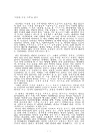 [독후감/교양]이상한 정상가족을 읽고