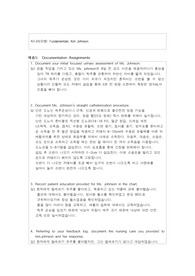 vSim 학습(Medical Scenario4)_시나리오명- Fundamentals Kim Johnson
