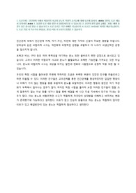 &lt;메가스터디 학점은행제&gt;&lt;인간관계론&gt;&lt;토론&gt;&lt;인간관계 속에서 비합리적 사고와 분노의 역설적 순기능에 대해 토론해 봅시다. &gt;