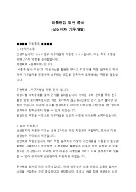 삼성전자 기구개발 면접 답변 준비 (1분 자기소개 포함)