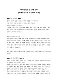 현대건설기계 설계직무 1차(실무)면접 답변 준비 (1분 자기소개 포함)