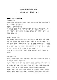 현대건설기계 2차(임원)면접 답변 준비 (1분 자기소개 포함)