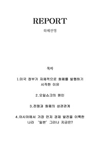화폐전쟁 독후감