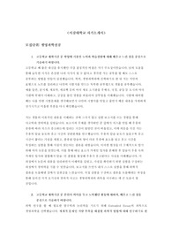 서강대학교 생명과학전공 3년특례 합격 자기소개서