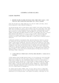 중앙대학교 생명과학과 3년특례 자기소개서